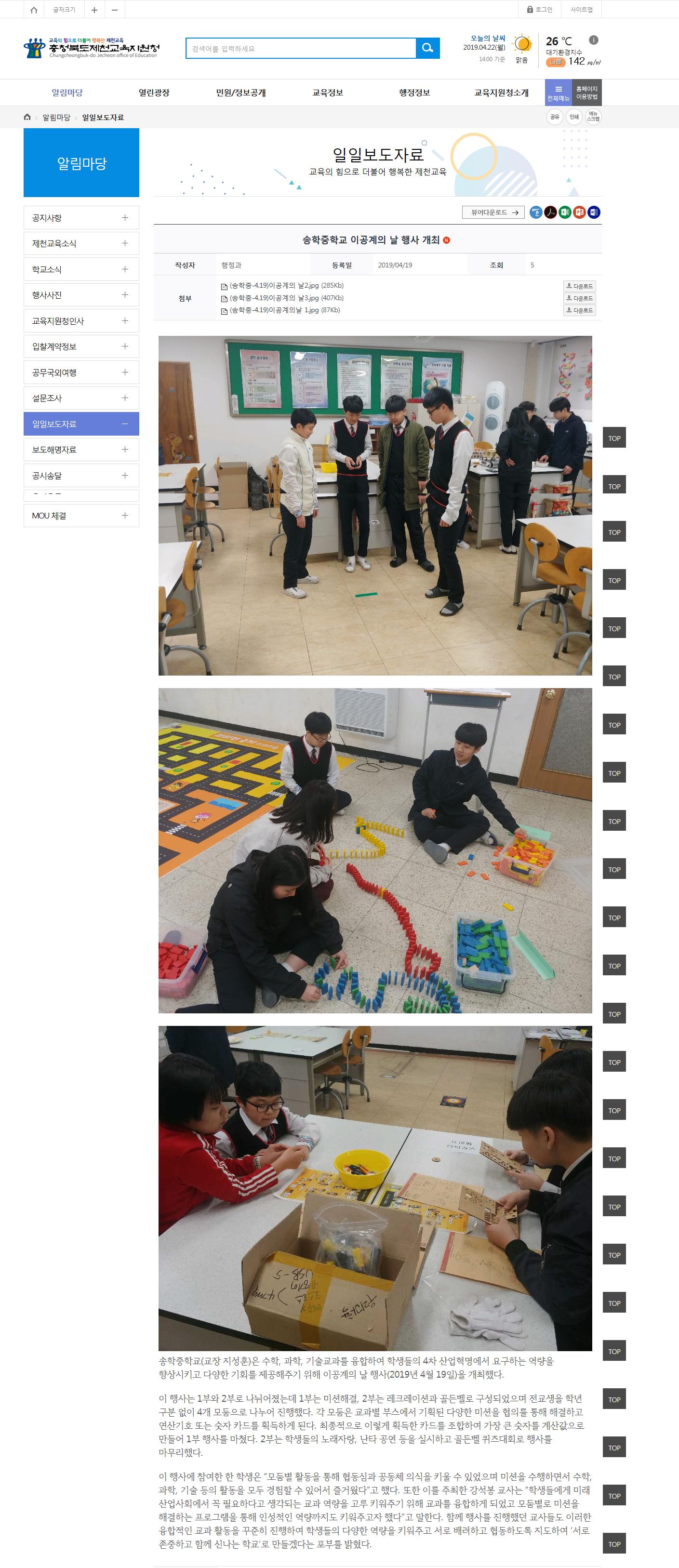 송학중학교 이공계의날 행사