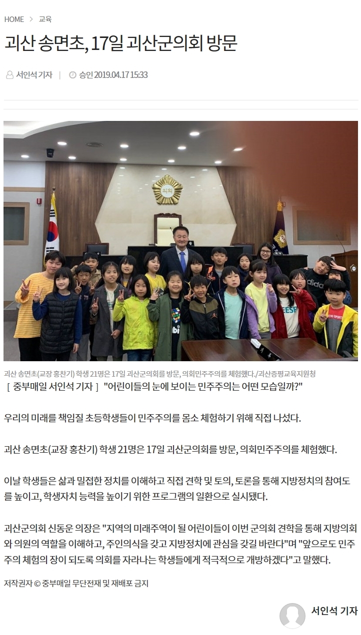 군의회방문 20190417 중부매일