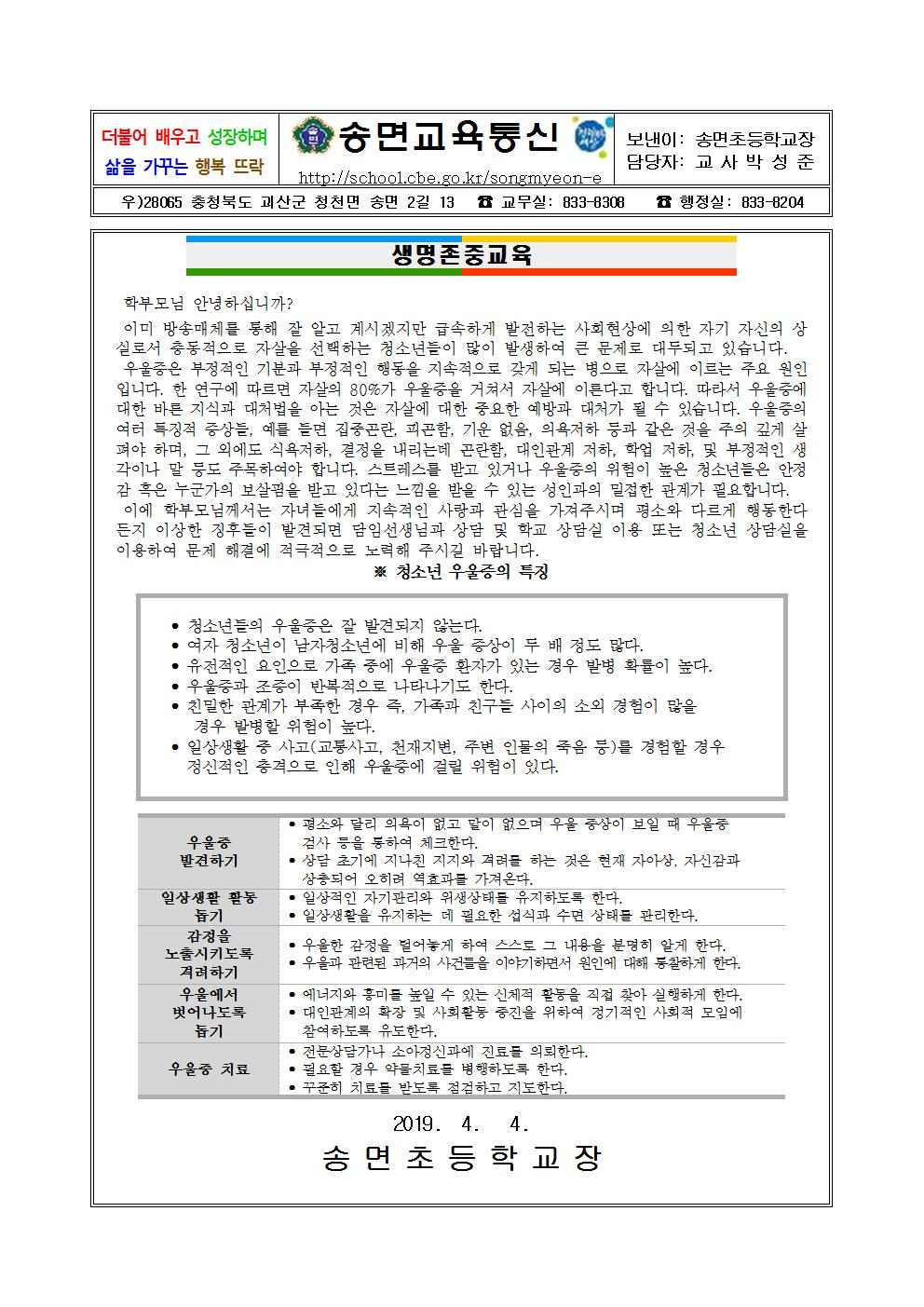 생명존중교육 가정통신문001