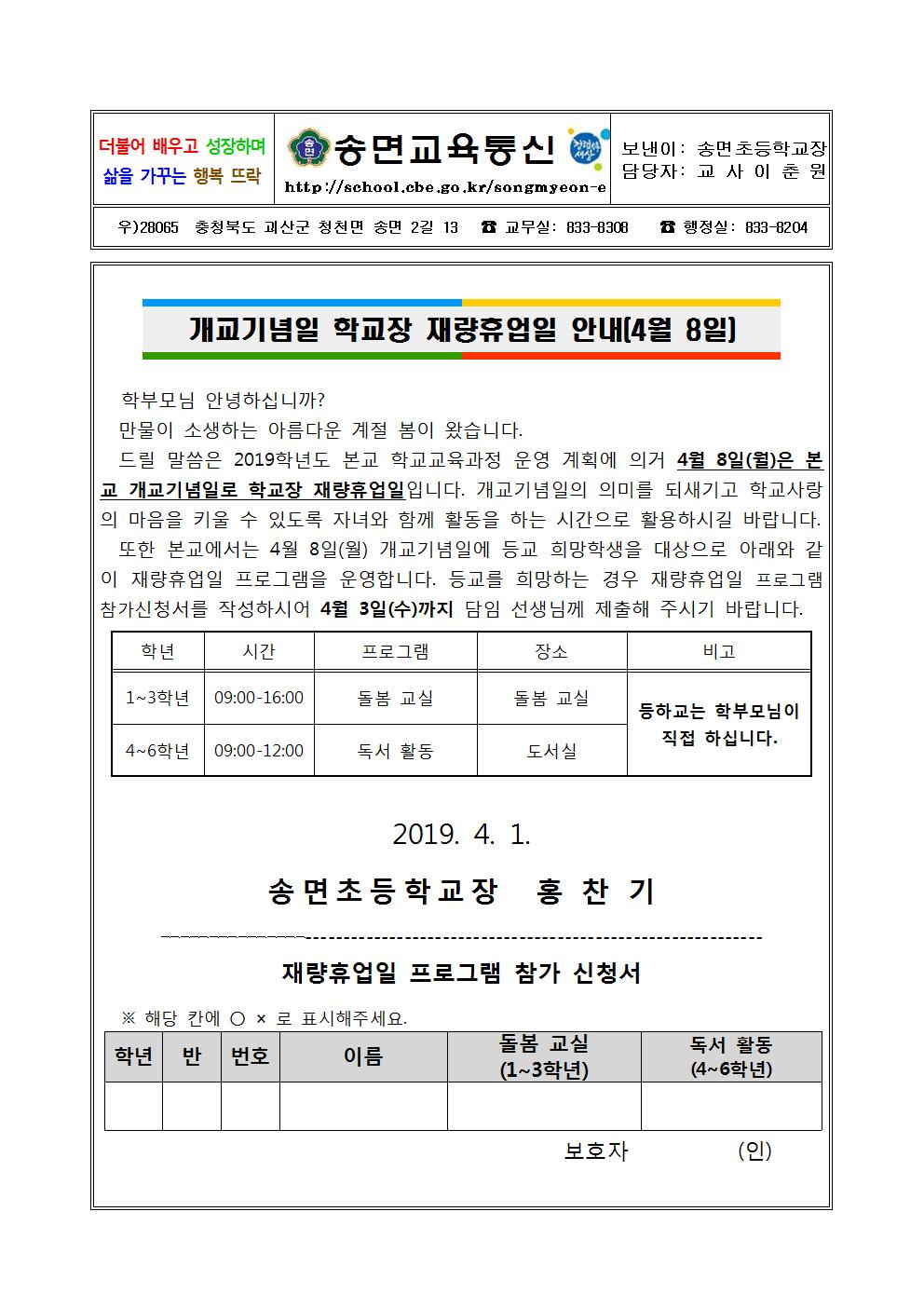 2019 개교기념일 안내장