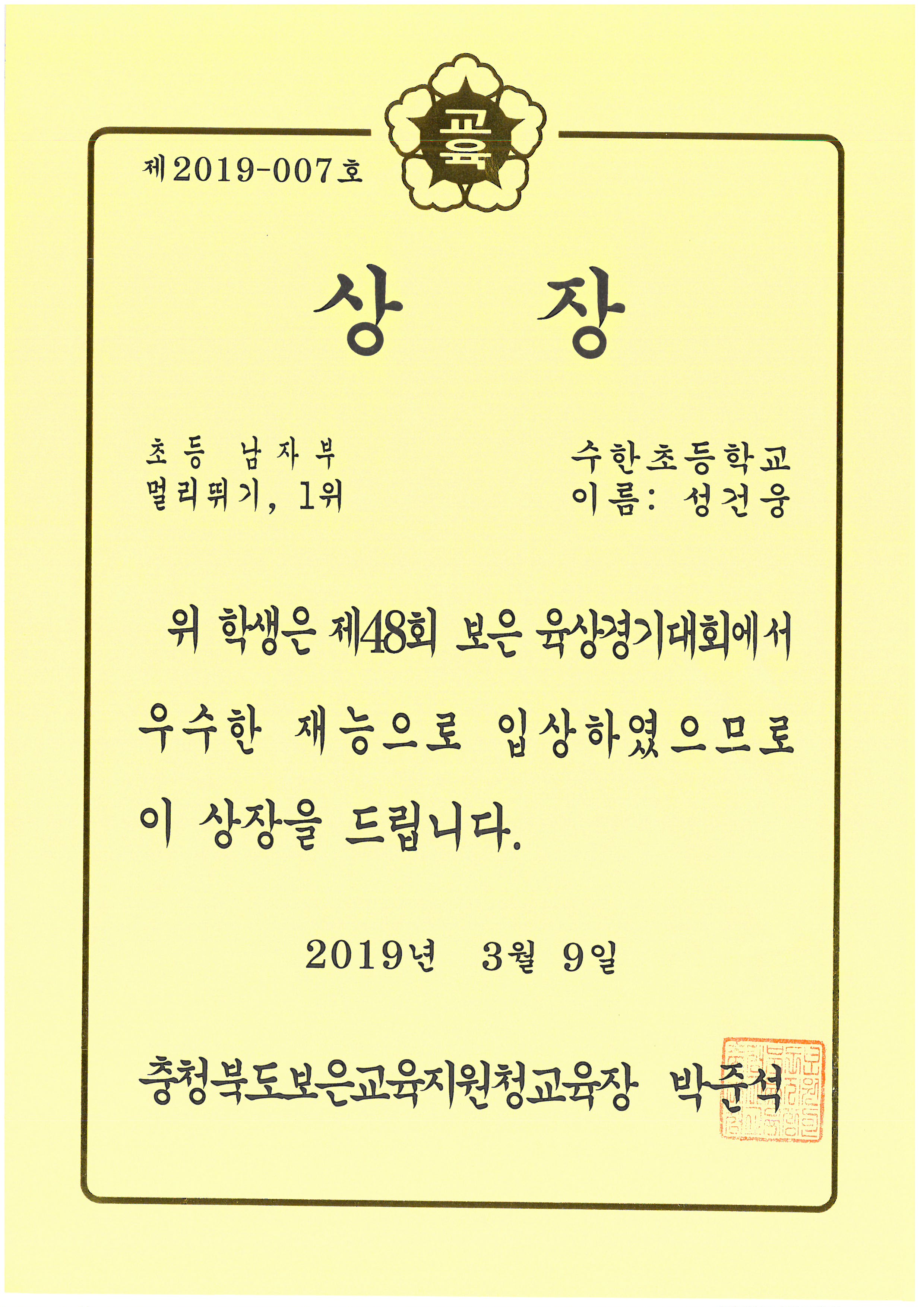 성건웅-육상경기