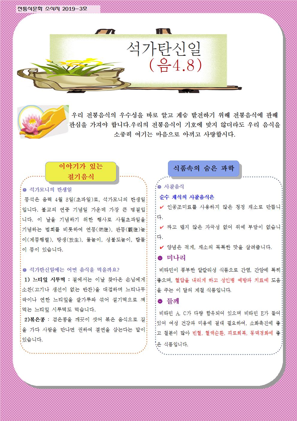 5월 전통식문화 소식지001