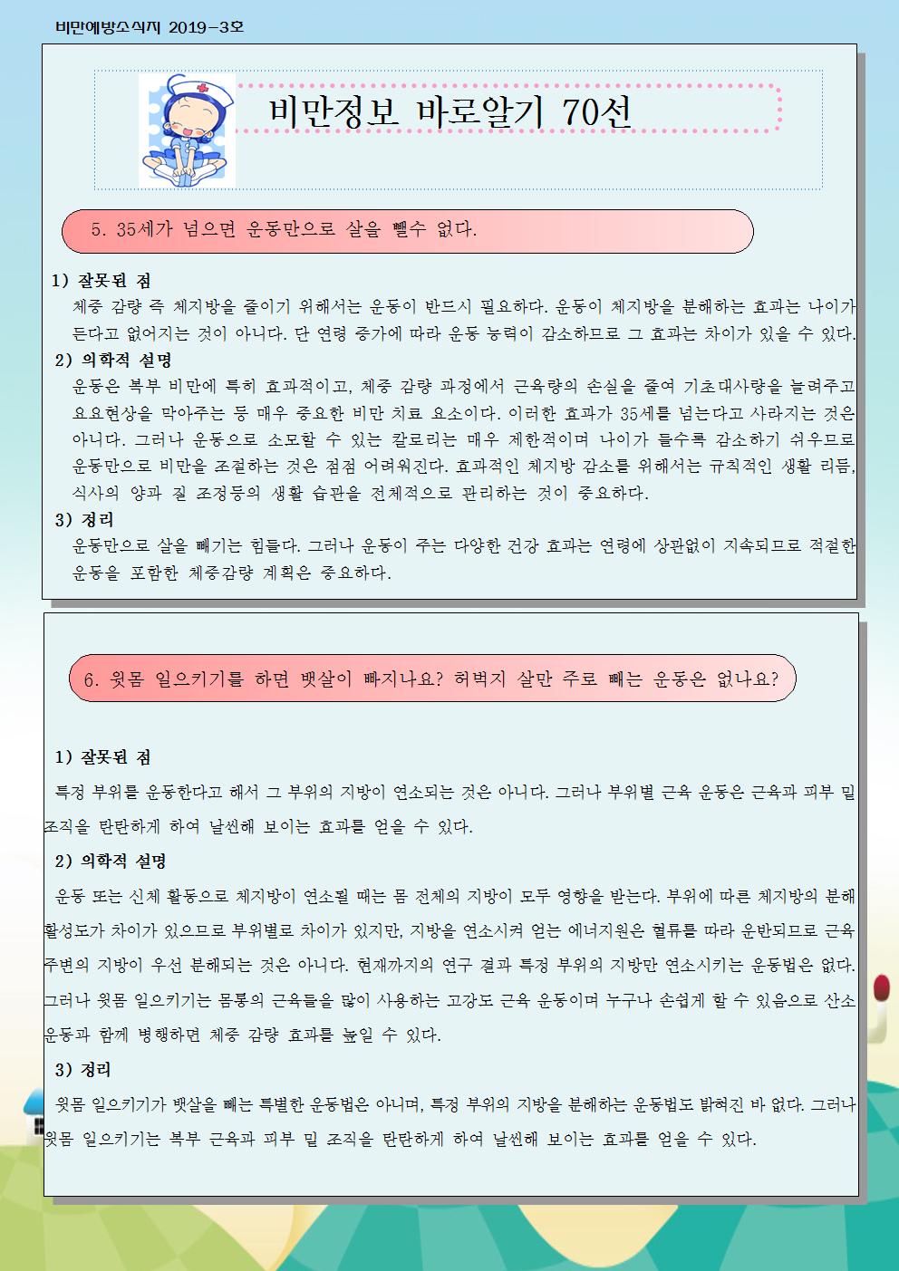 5월 비만예방 소식지001