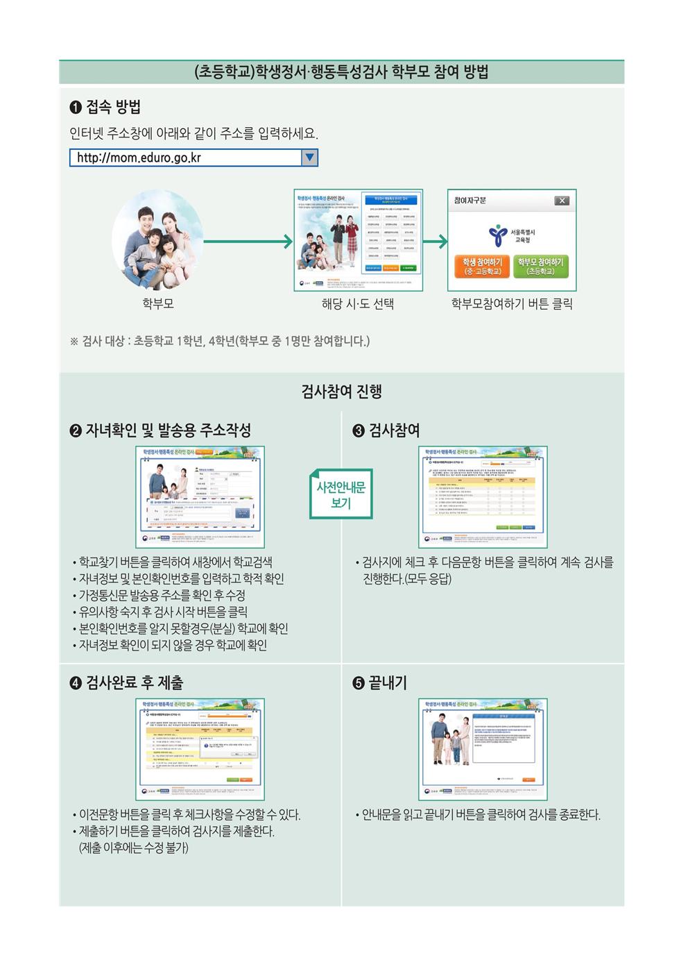 정서행동특성검사 가정통신문002