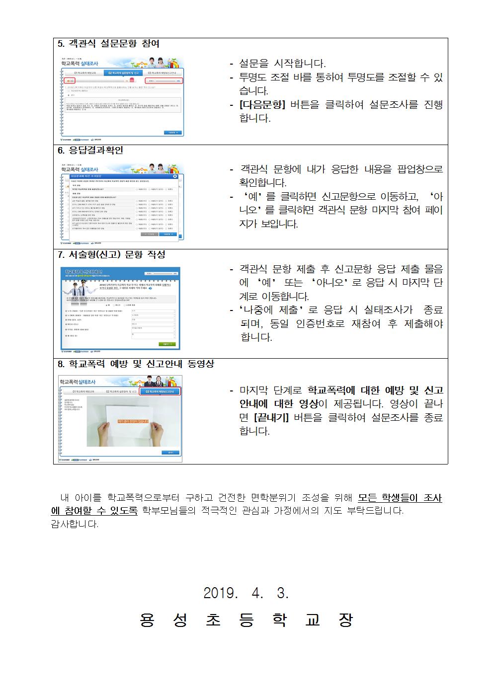 1차 학교폭력 실태조사 참여 안내002