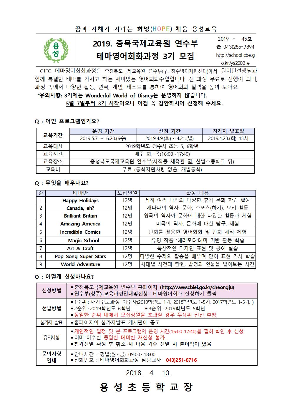 2019.테마영어회화과정 3기001