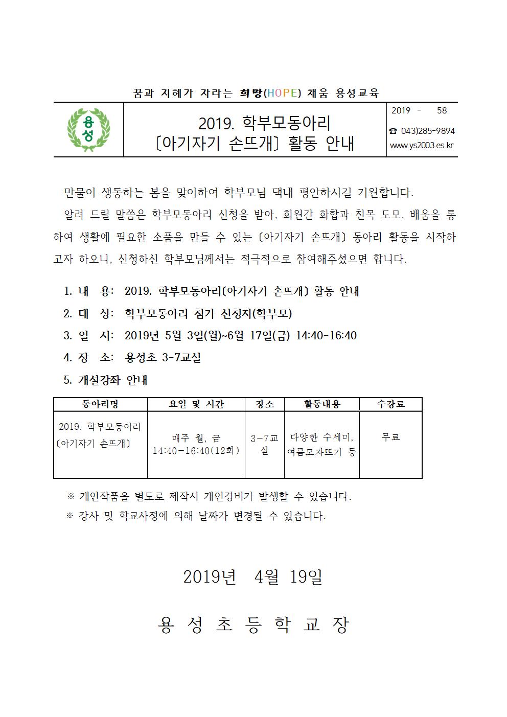 학부모동아리(손뜨개) 활동 안내장001