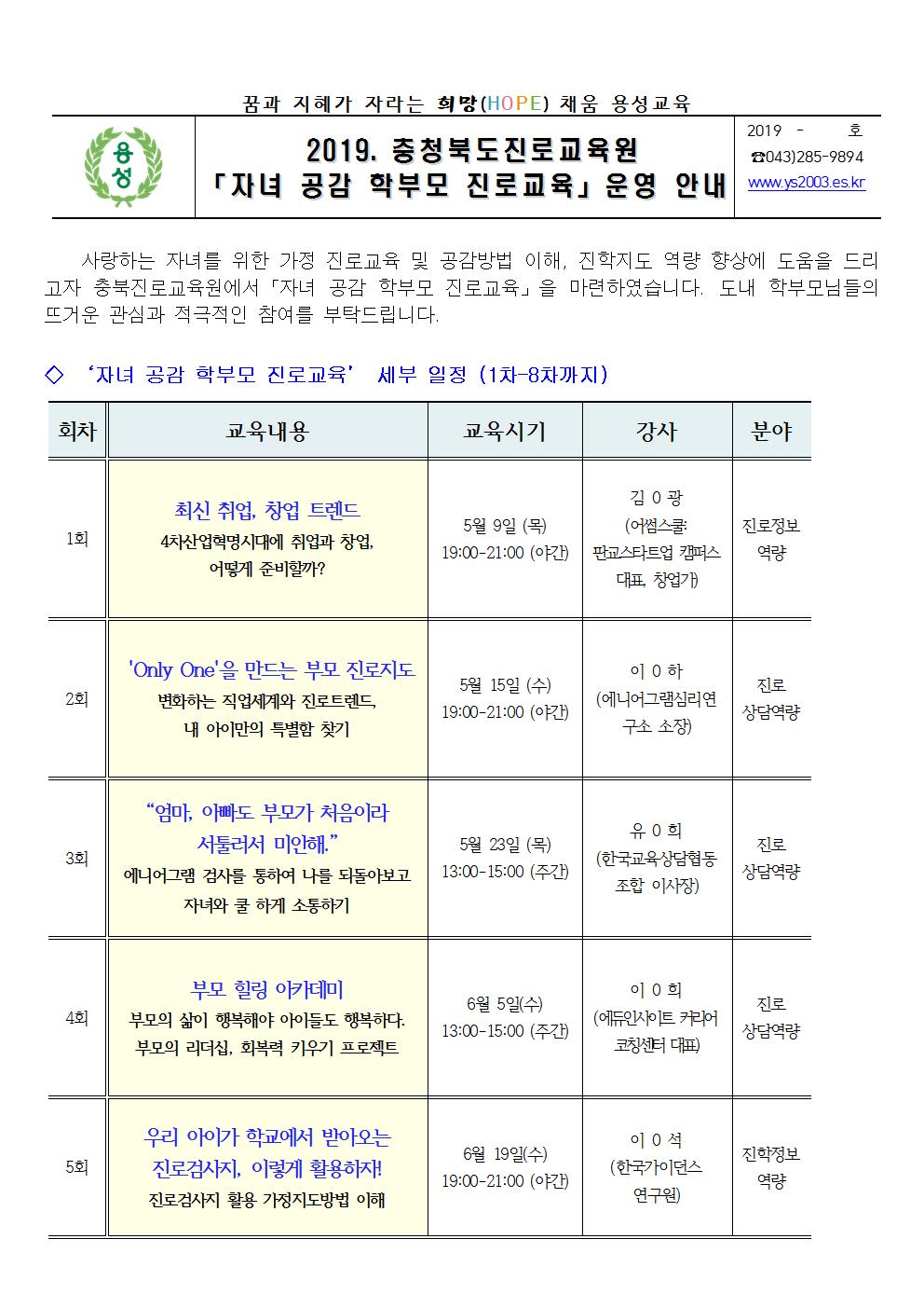 2019. 충북진로교육원 학부모교육 안내장001