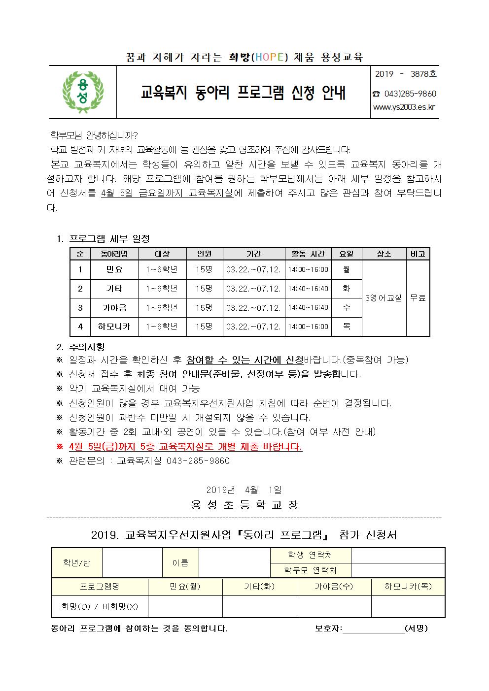 동아리활성화 가정통신문001