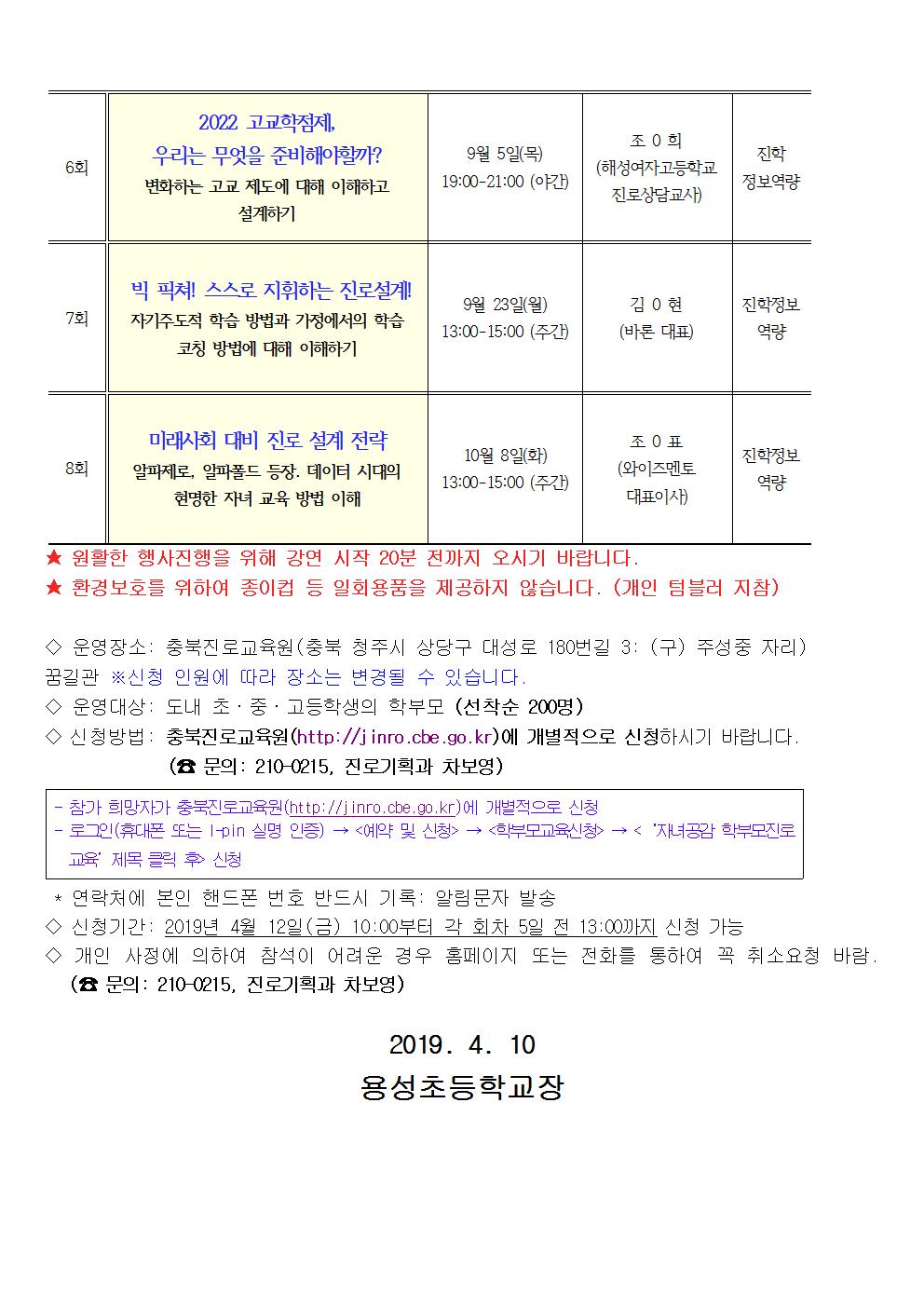 2019. 충북진로교육원 학부모교육 안내장002