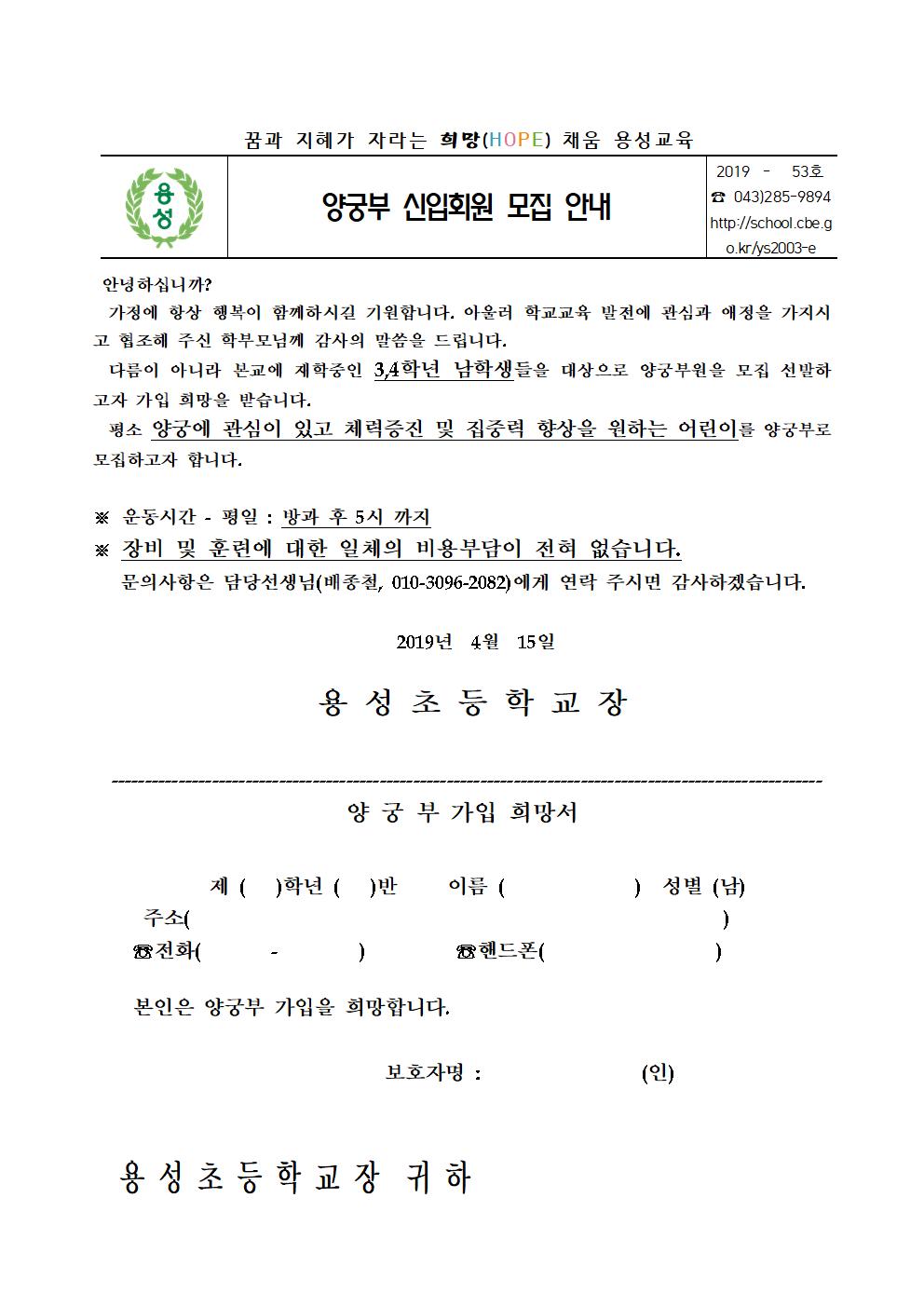 2019. 양궁부 신입 회원가정통신문001