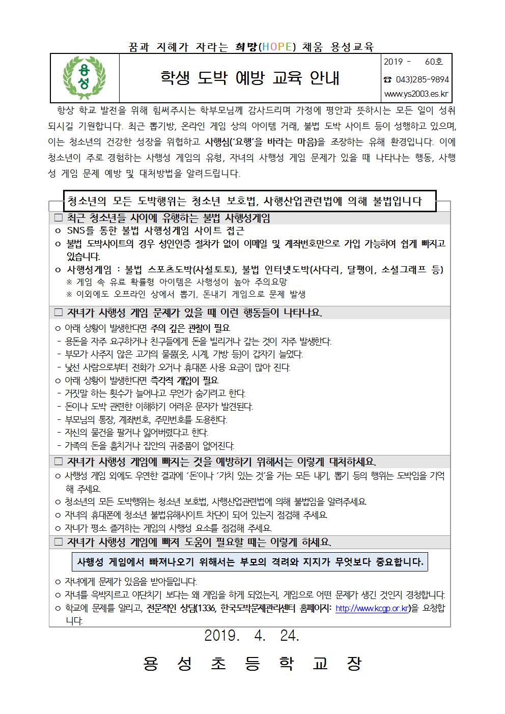 학생 도박 예방 교육 안내