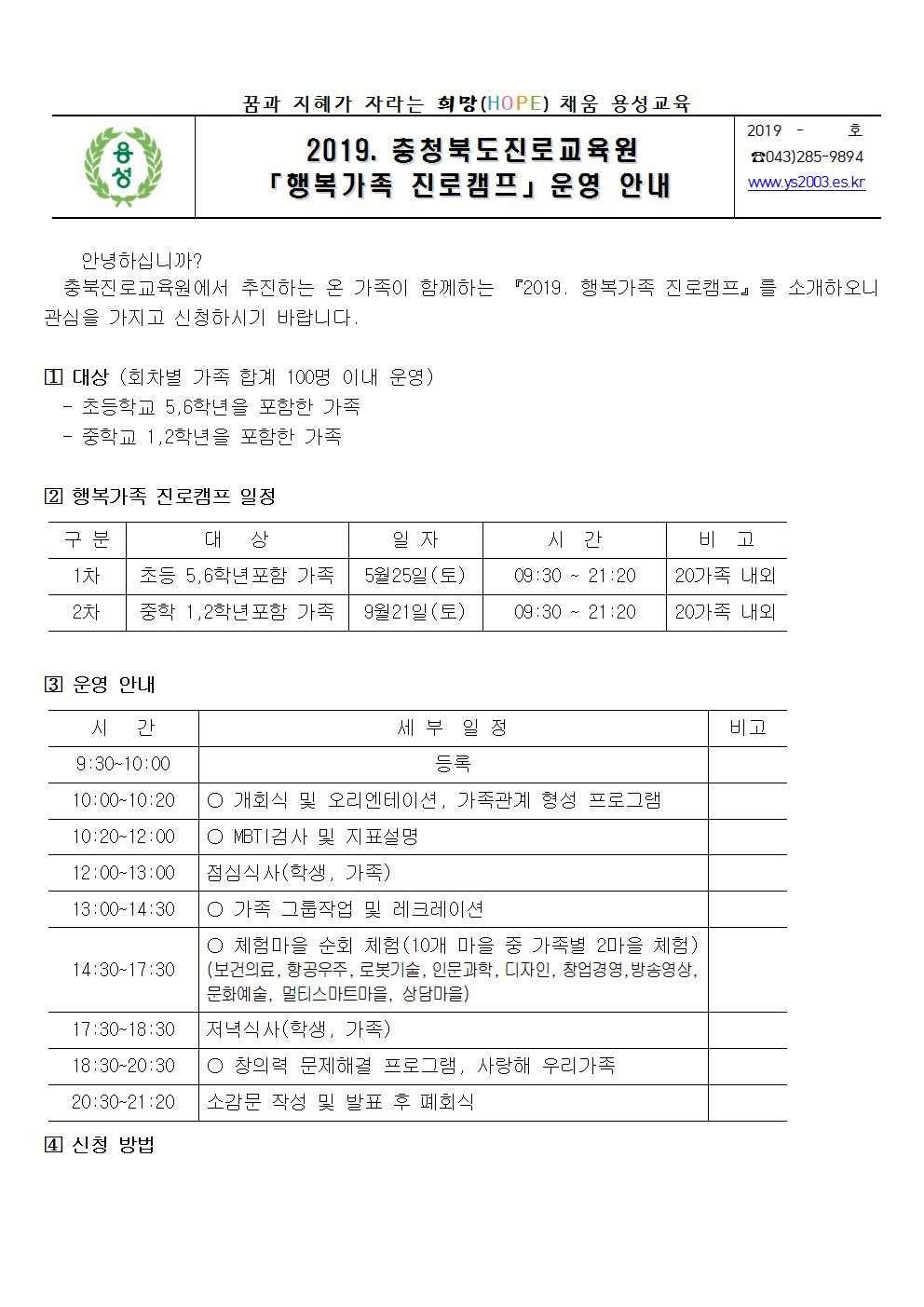 2019. 충북진로교육원 행복진로캠프 안내장001