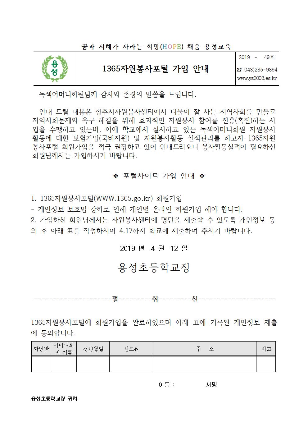 2019학년도 가정통신문 (봉사포털가입)001