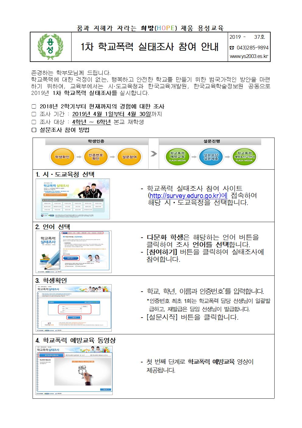 1차 학교폭력 실태조사 참여 안내001