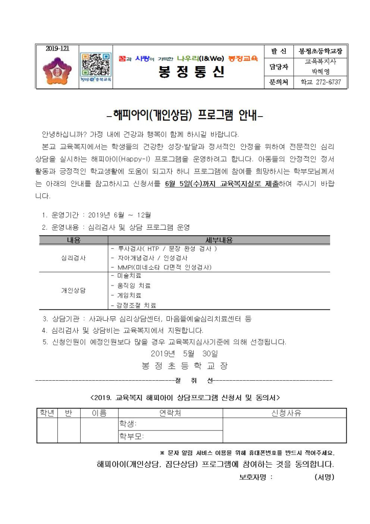 교육복지 해피아이 프로그램 가정통신문001