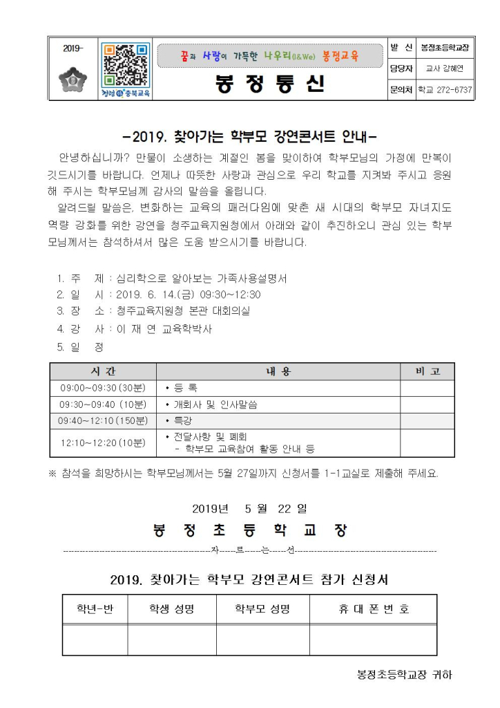 2019. 찾아가는 학부모 강연콘서트 가정통신문2001