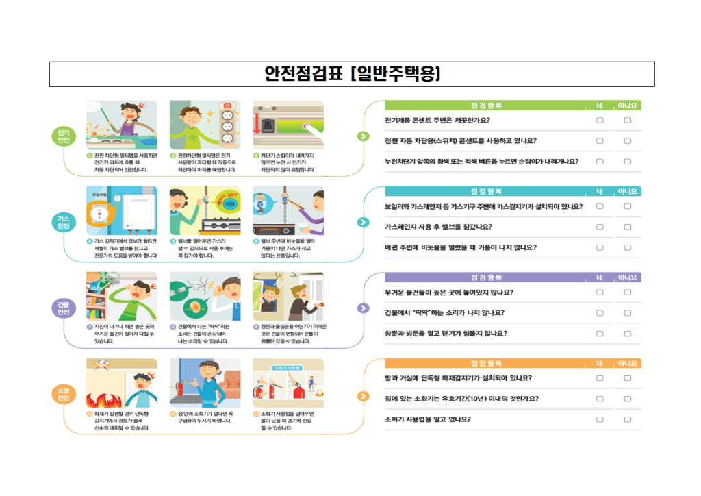 화재대피훈련_가정통신문004