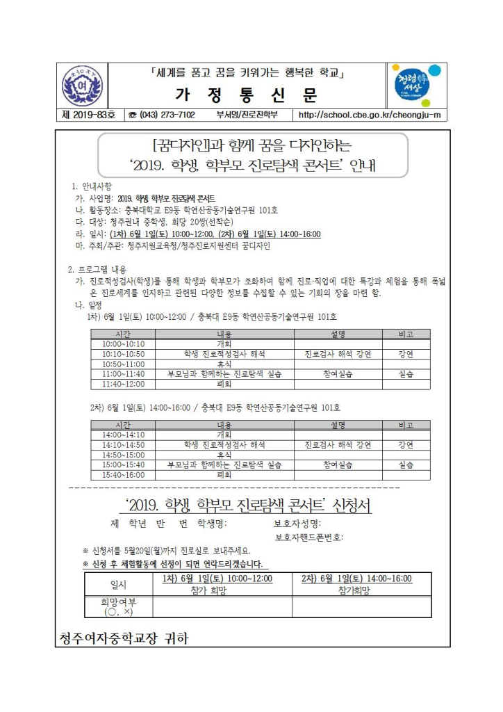 제2019-83호 2019. 학생,학부모 진로탐색 콘서트 안내001