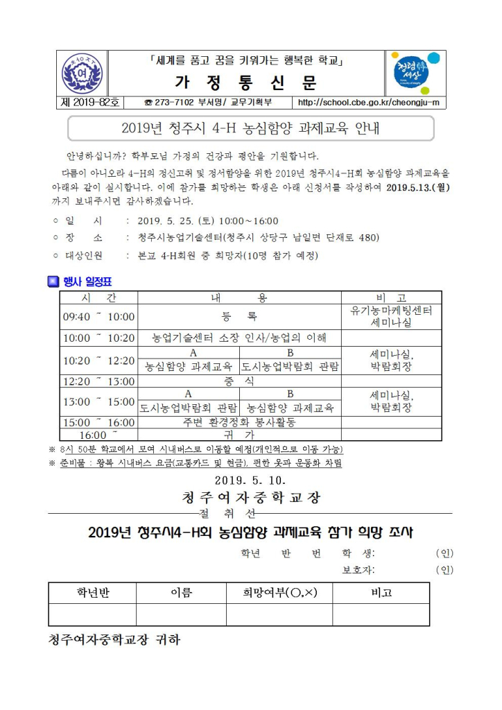 제2019-82호 청주시4-H 농심함양 과제교육 안내001