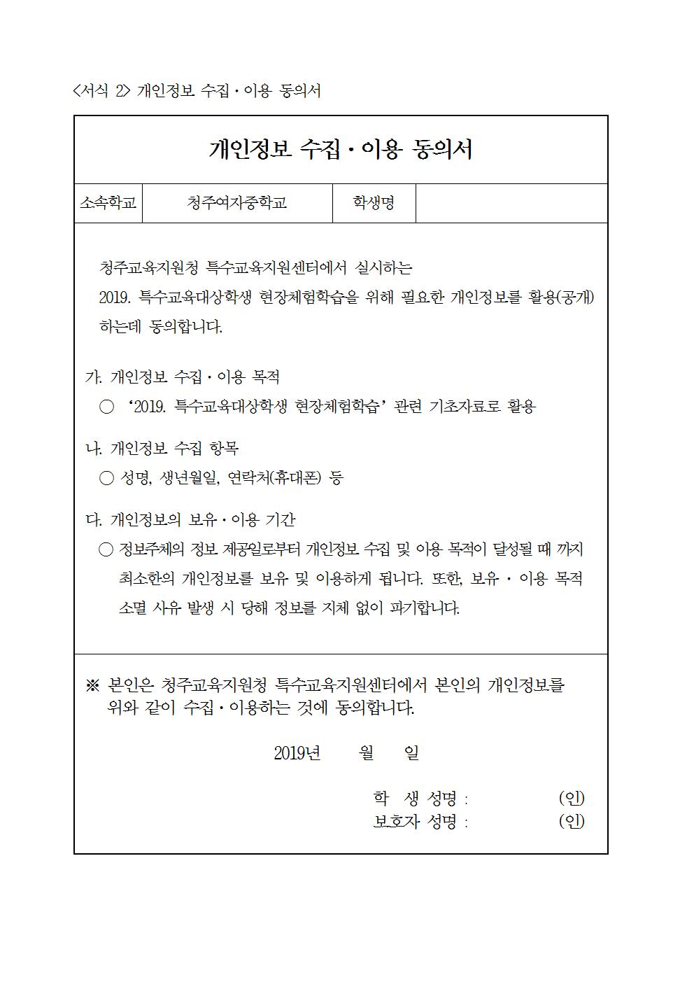 제2019-76호 2019년 장애인 가족 창업 이해를 위한 학부모 연수 희망 조사(신청서 및 개인정보활용동의서)002