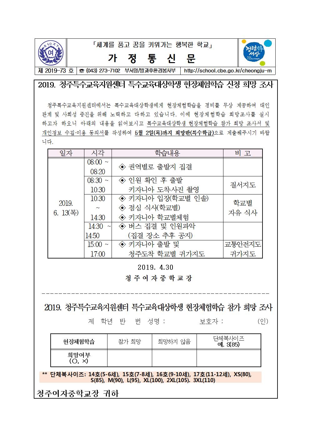 제2019-73호 특수교육대상학생 현장체험학습 희망 조사 (신청서 및 개인정보활용동의서)001