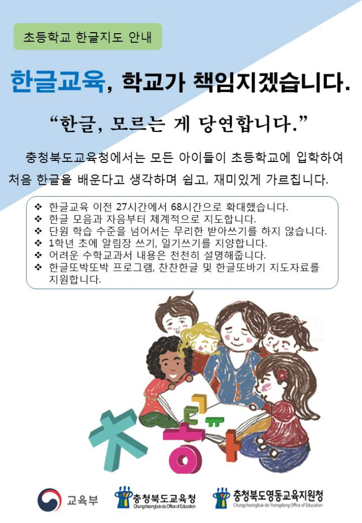 (영동)한글 책임교육 관련 포스터