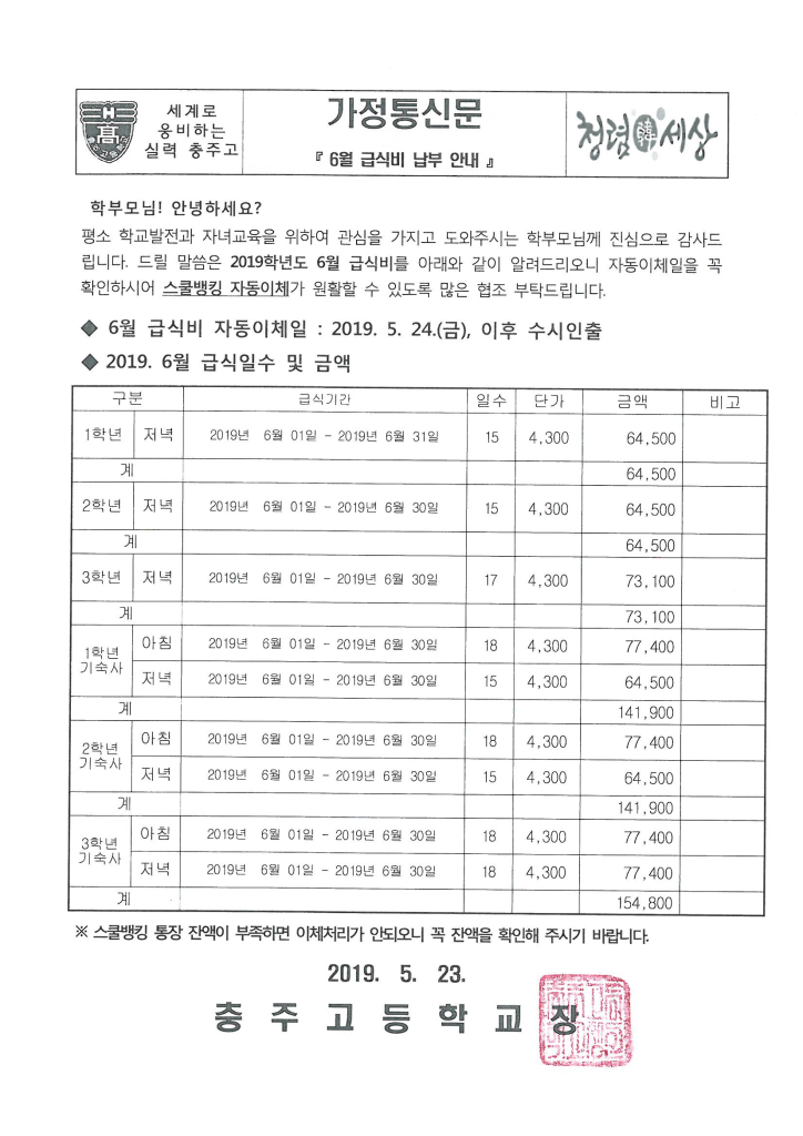 6월 급식비 납부 안내