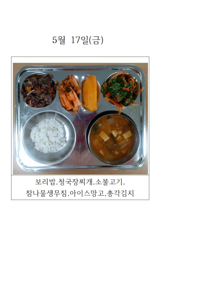 오늘의 식단 사진(5월 17일)001
