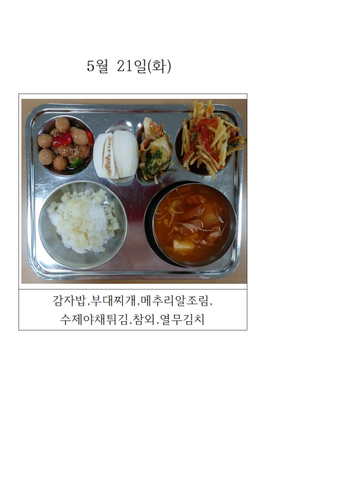 오늘의 식단 사진(5월 21일)001