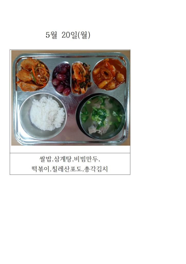 오늘의 식단 사진(5월 20일)001