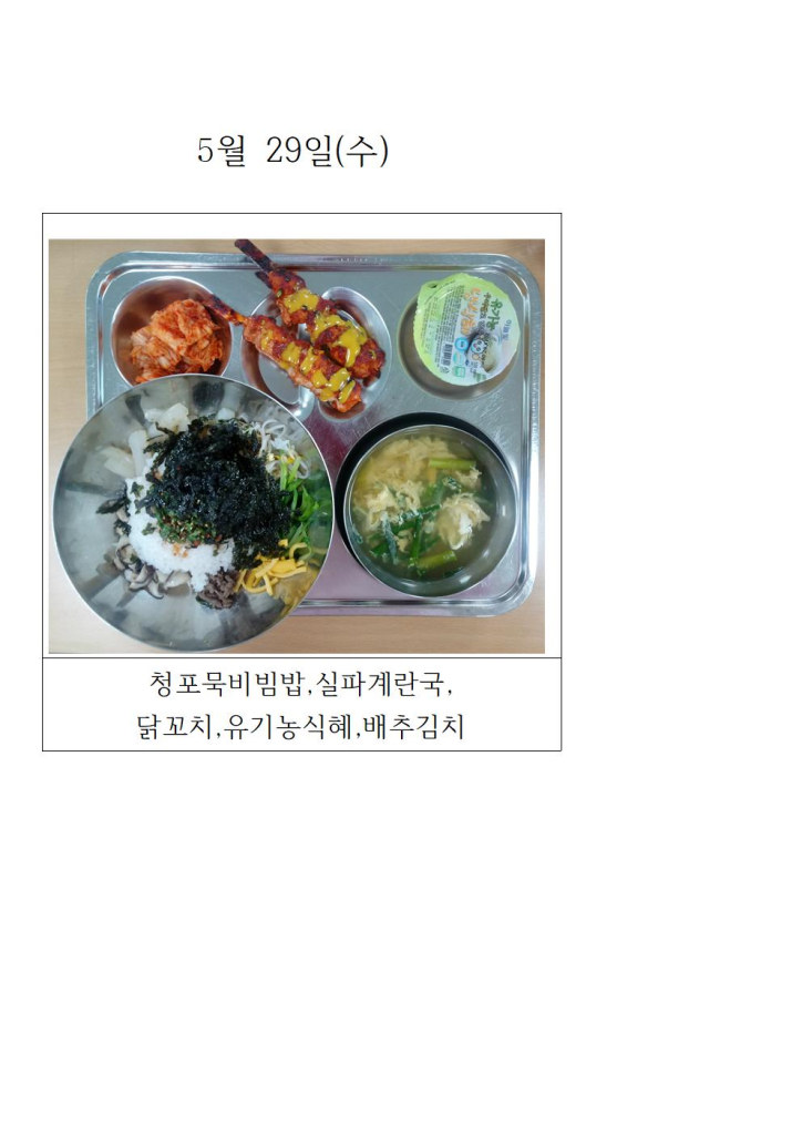오늘의 식단 사진(5월 29일)001