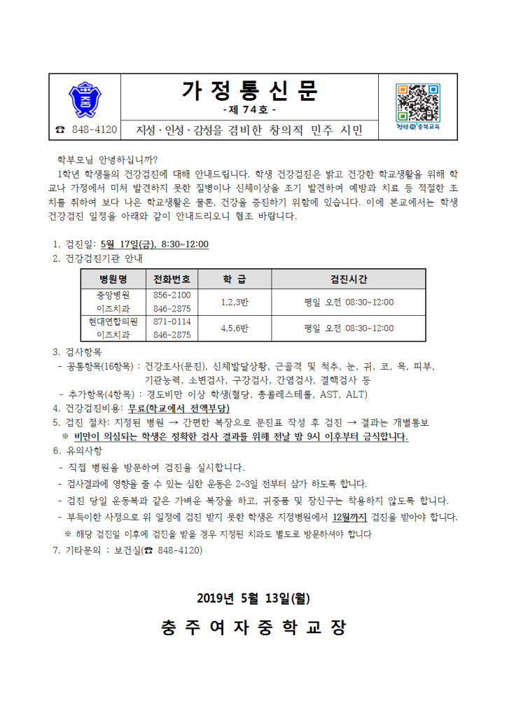 74-2019. 학생 건강검진 안내001