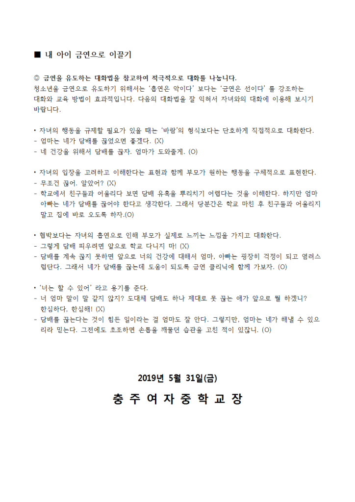 87-2019. 세계금연의 날 안내 002