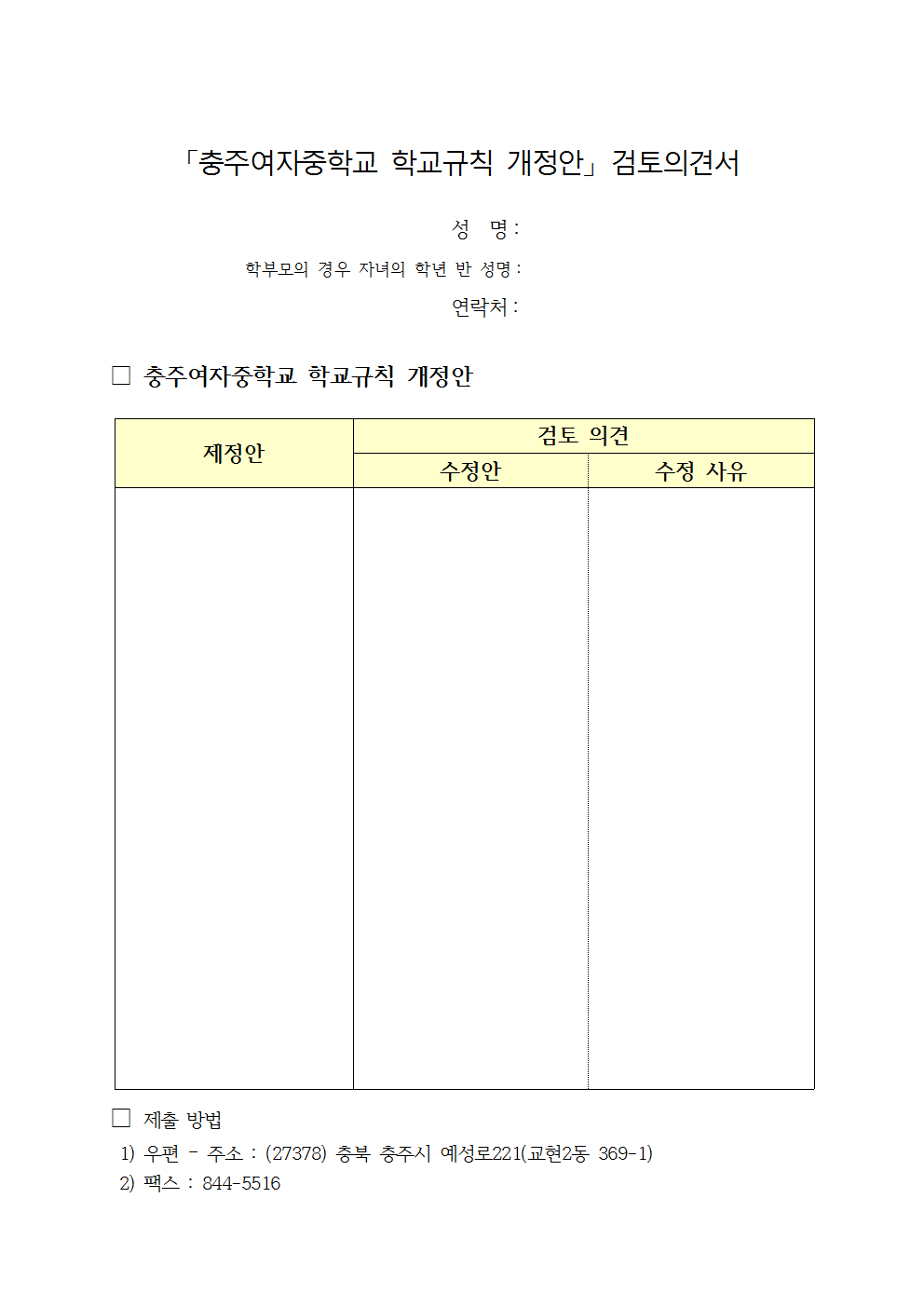 학교규칙(명예졸업 관련) 개정 입안 예고문002