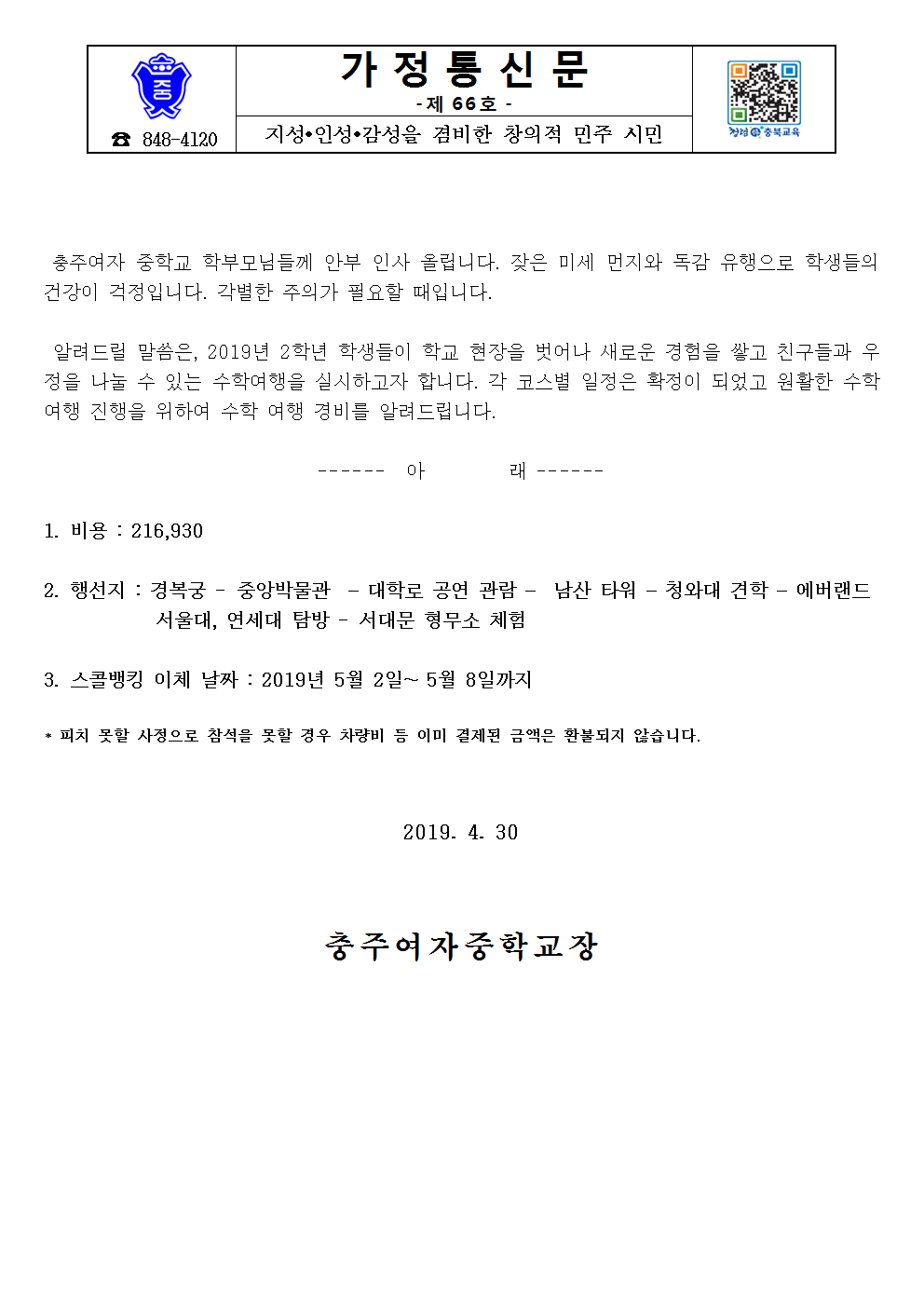 66-2019년 2학년 수학여행 경비 001