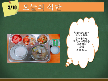 오늘의 식단(5월10일).jpg