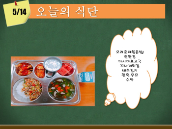 오늘의 식단(5월14일).jpg