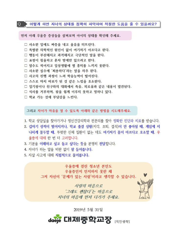 11. 〔가정통신문〕우울증과 사춘기의 차이점002