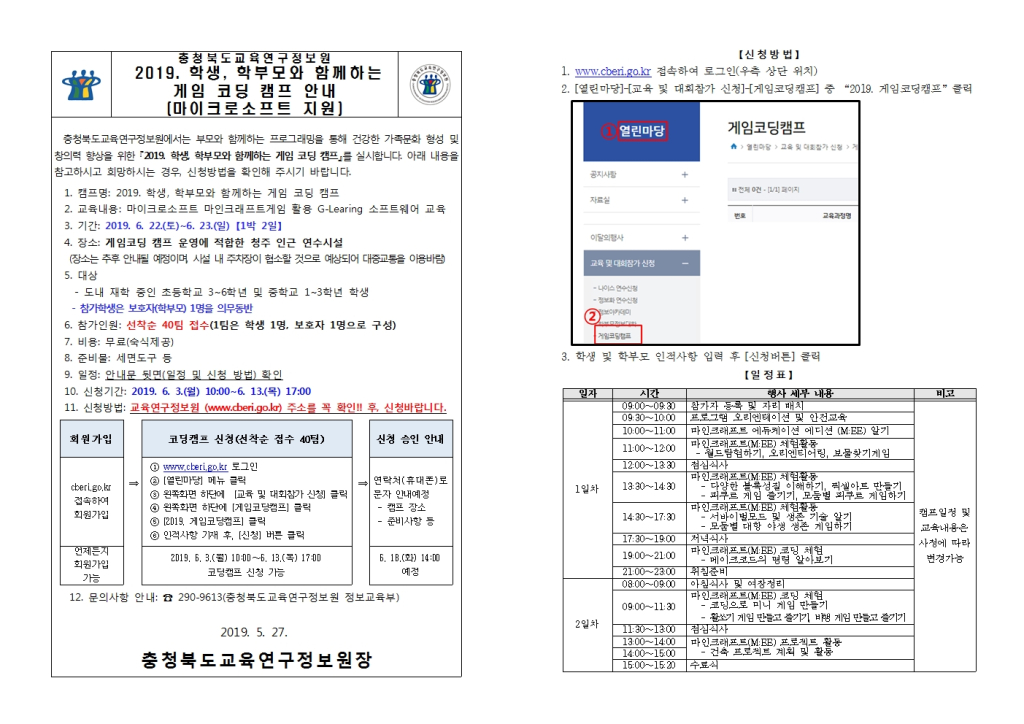 학생, 학부모와 함께하는 게임 코딩 캠프 안내001