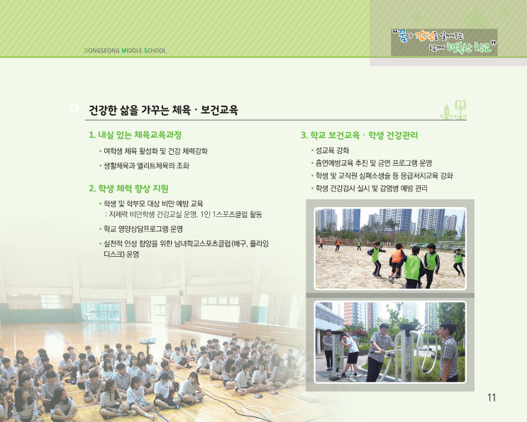 2019 동성중학교-교육비전_11