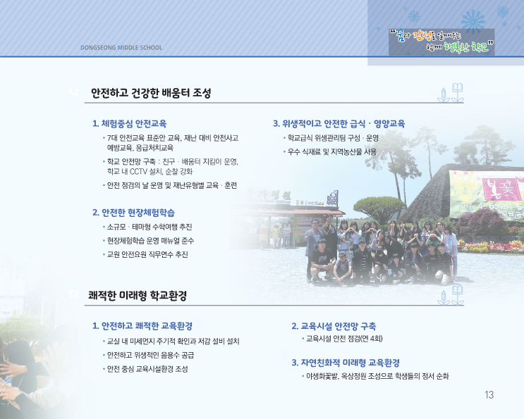 2019 동성중학교-교육비전_13