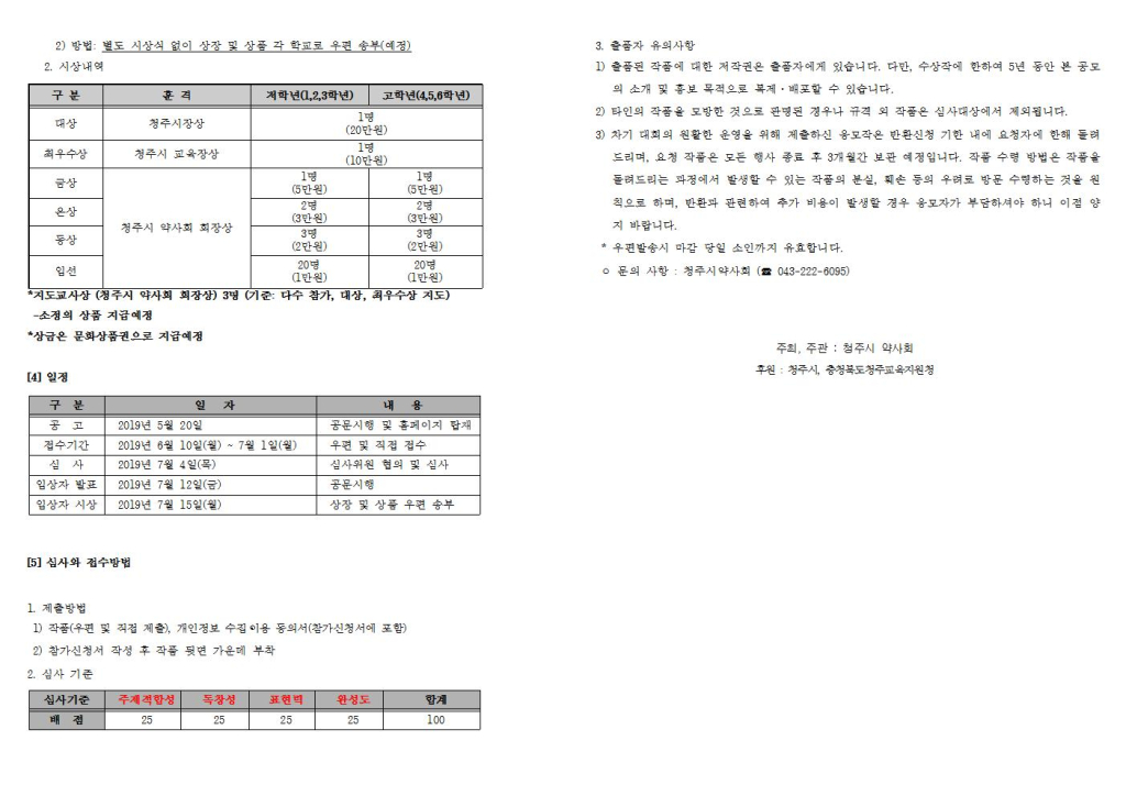 청주시 건강환경 어린이 그림대회 안내문002