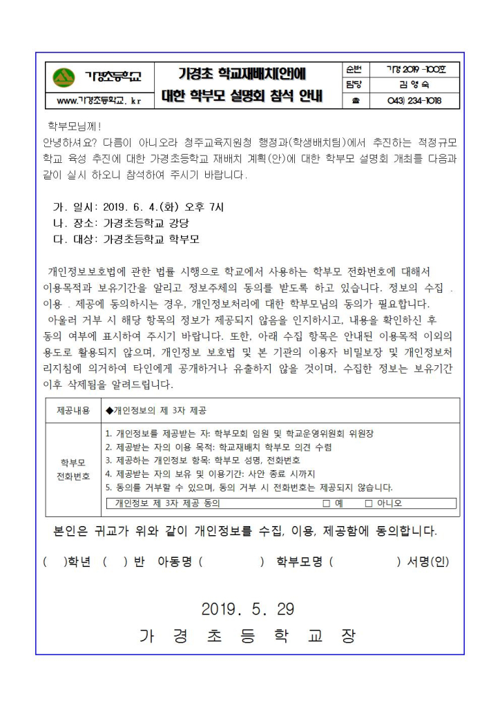 가경초 학교 재배치_학무모간담회 설명자료001