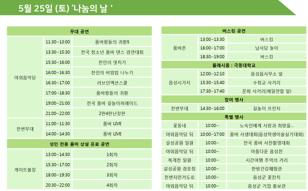 품바축제4일차