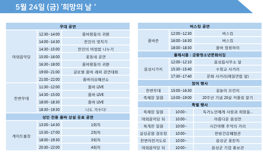 품바축제3일차