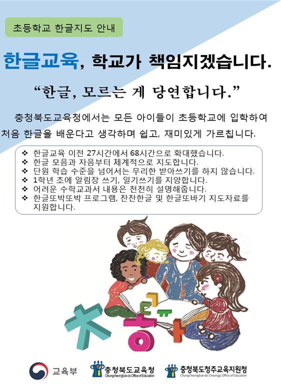 한글책임교육홍보