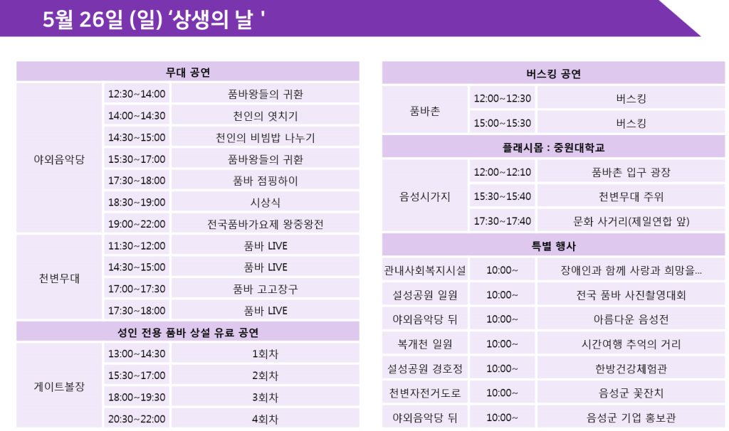 품바축제5일차