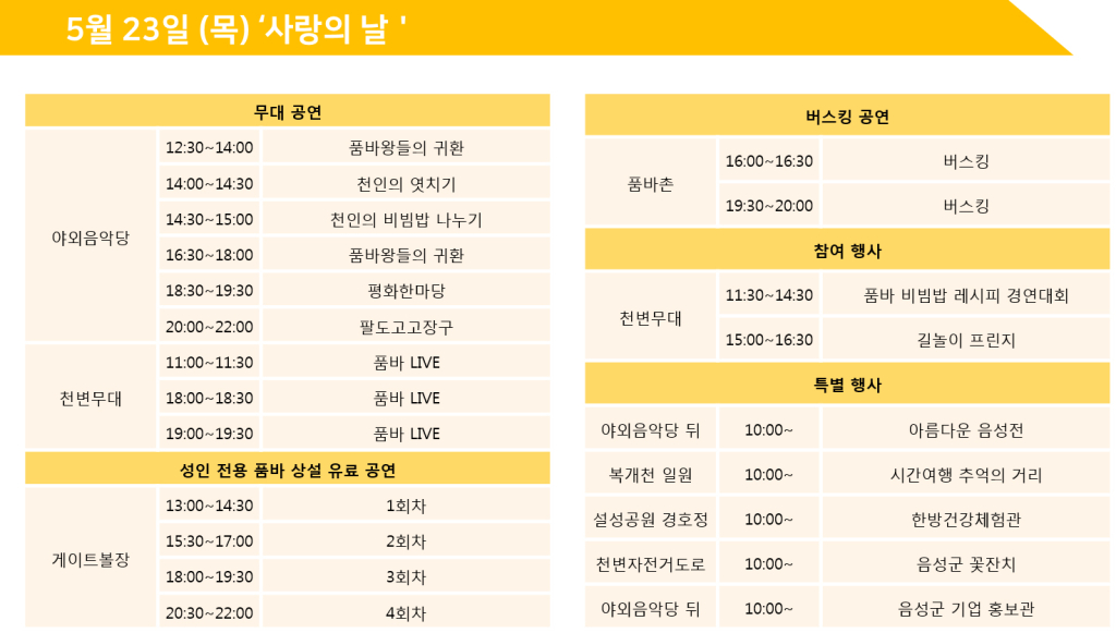 품바축제2일차