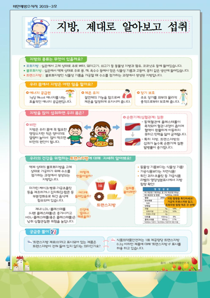 5월 비만예방 소식지001